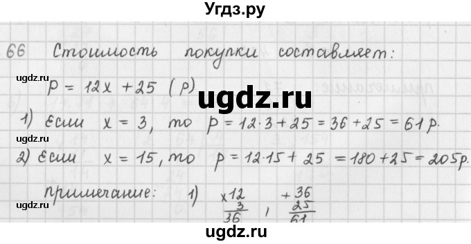 ГДЗ (Решебник) по математике 5 класс ( дидактические материалы) Мерзляк А.Г. / вариант 2 / 66