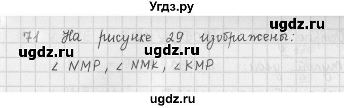 ГДЗ (Решебник) по математике 5 класс ( дидактические материалы) Мерзляк А.Г. / вариант 2 / 71