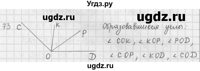 ГДЗ (Решебник) по математике 5 класс ( дидактические материалы) Мерзляк А.Г. / вариант 2 / 73