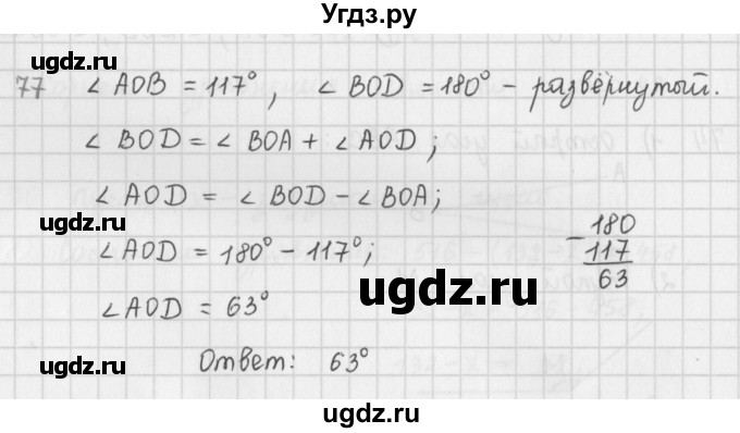 ГДЗ (Решебник) по математике 5 класс ( дидактические материалы) Мерзляк А.Г. / вариант 2 / 77