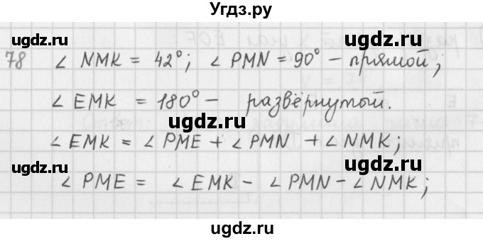 ГДЗ (Решебник) по математике 5 класс ( дидактические материалы) Мерзляк А.Г. / вариант 2 / 78