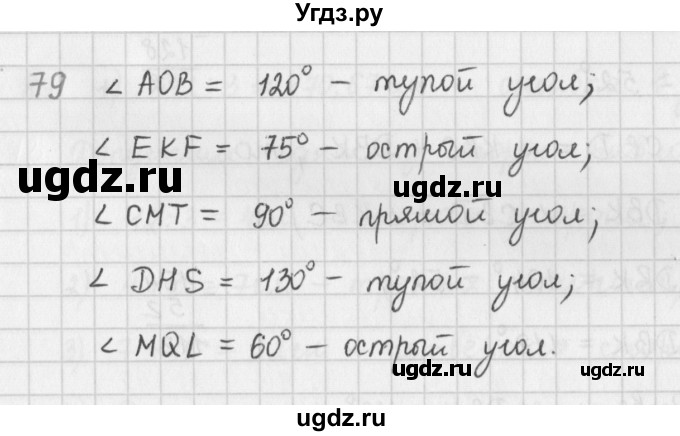 ГДЗ (Решебник) по математике 5 класс ( дидактические материалы) Мерзляк А.Г. / вариант 2 / 79