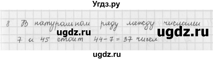 ГДЗ (Решебник) по математике 5 класс ( дидактические материалы) Мерзляк А.Г. / вариант 2 / 8