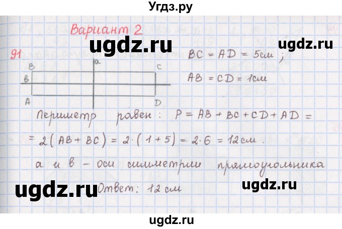 ГДЗ (Решебник) по математике 5 класс ( дидактические материалы) Мерзляк А.Г. / вариант 2 / 91