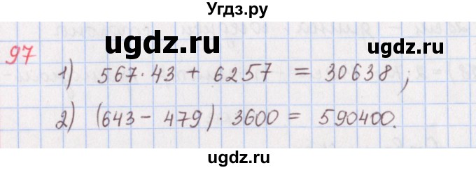 ГДЗ (Решебник) по математике 5 класс ( дидактические материалы) Мерзляк А.Г. / вариант 2 / 97
