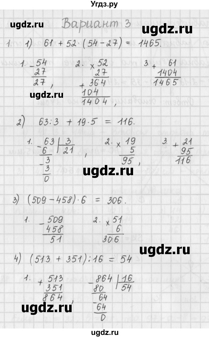ГДЗ (Решебник) по математике 5 класс ( дидактические материалы) Мерзляк А.Г. / вариант 3 / 1
