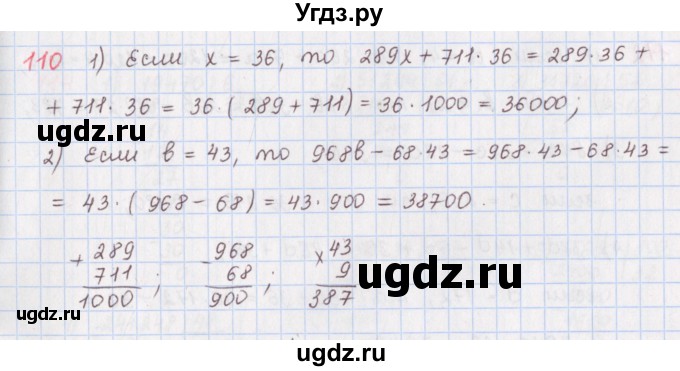 ГДЗ (Решебник) по математике 5 класс ( дидактические материалы) Мерзляк А.Г. / вариант 3 / 110