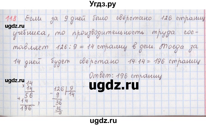 ГДЗ (Решебник) по математике 5 класс ( дидактические материалы) Мерзляк А.Г. / вариант 3 / 118