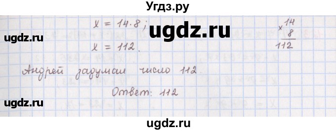 ГДЗ (Решебник) по математике 5 класс ( дидактические материалы) Мерзляк А.Г. / вариант 3 / 121(продолжение 2)