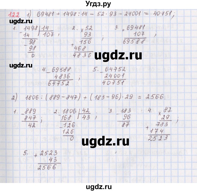 ГДЗ (Решебник) по математике 5 класс ( дидактические материалы) Мерзляк А.Г. / вариант 3 / 122