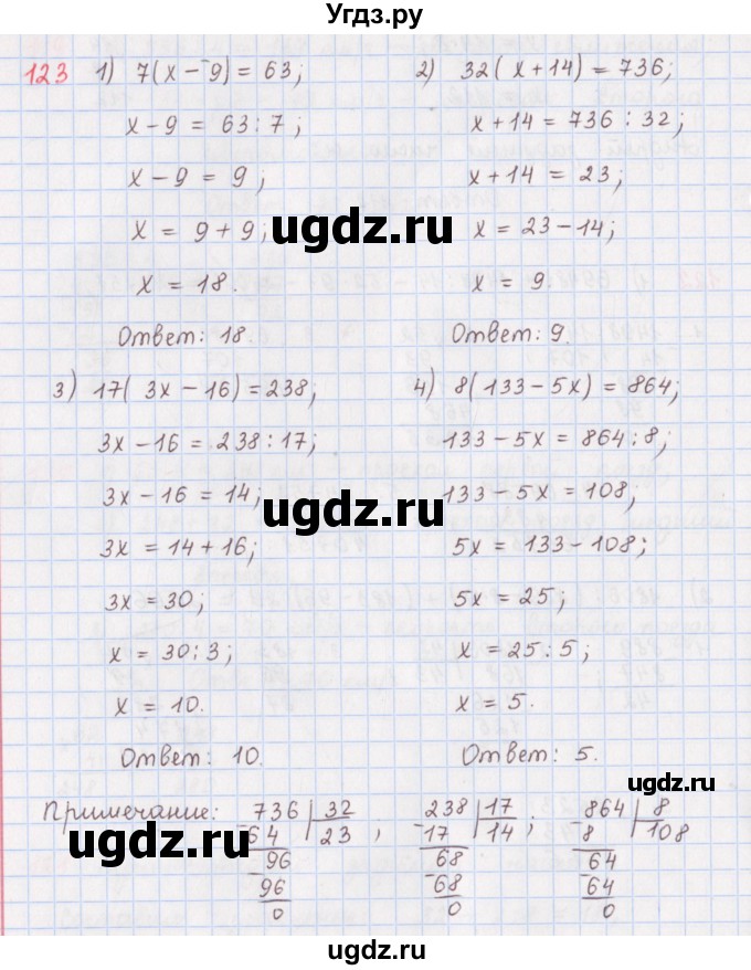 ГДЗ (Решебник) по математике 5 класс ( дидактические материалы) Мерзляк А.Г. / вариант 3 / 123