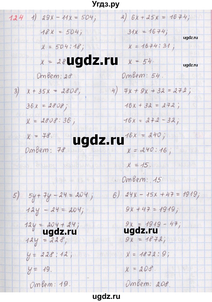 ГДЗ (Решебник) по математике 5 класс ( дидактические материалы) Мерзляк А.Г. / вариант 3 / 124