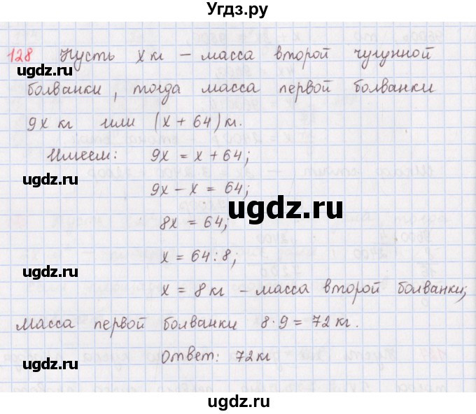 ГДЗ (Решебник) по математике 5 класс ( дидактические материалы) Мерзляк А.Г. / вариант 3 / 128