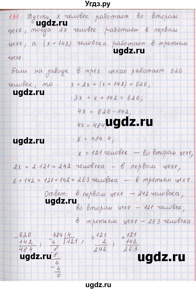 ГДЗ (Решебник) по математике 5 класс ( дидактические материалы) Мерзляк А.Г. / вариант 3 / 131