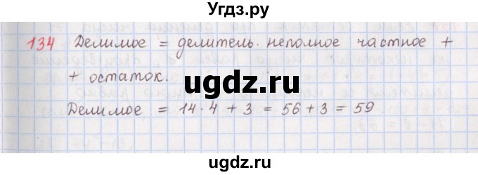 ГДЗ (Решебник) по математике 5 класс ( дидактические материалы) Мерзляк А.Г. / вариант 3 / 134