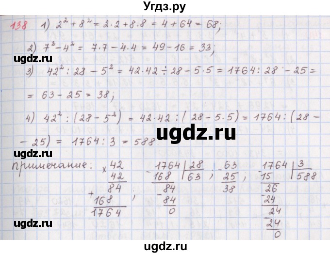 ГДЗ (Решебник) по математике 5 класс ( дидактические материалы) Мерзляк А.Г. / вариант 3 / 138