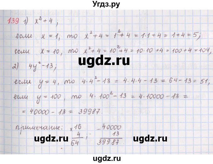 ГДЗ (Решебник) по математике 5 класс ( дидактические материалы) Мерзляк А.Г. / вариант 3 / 139