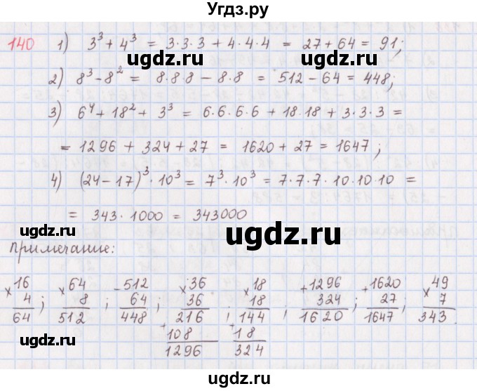 ГДЗ (Решебник) по математике 5 класс ( дидактические материалы) Мерзляк А.Г. / вариант 3 / 140