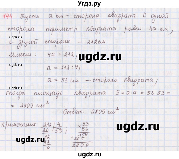 ГДЗ (Решебник) по математике 5 класс ( дидактические материалы) Мерзляк А.Г. / вариант 3 / 144