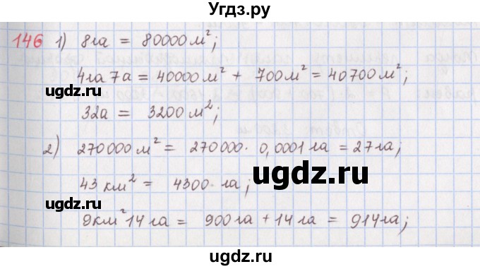 ГДЗ (Решебник) по математике 5 класс ( дидактические материалы) Мерзляк А.Г. / вариант 3 / 146