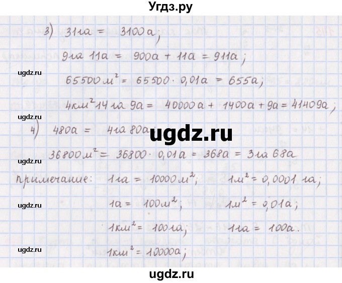 ГДЗ (Решебник) по математике 5 класс ( дидактические материалы) Мерзляк А.Г. / вариант 3 / 146(продолжение 2)