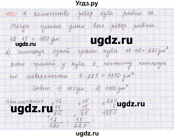 ГДЗ (Решебник) по математике 5 класс ( дидактические материалы) Мерзляк А.Г. / вариант 3 / 150