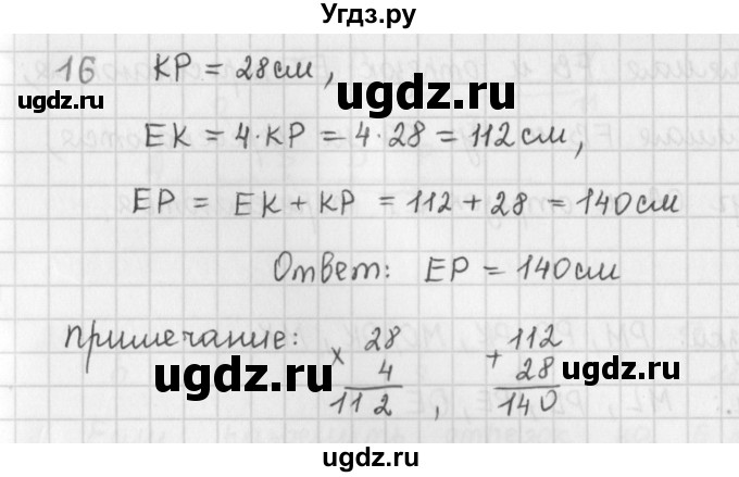 ГДЗ (Решебник) по математике 5 класс ( дидактические материалы) Мерзляк А.Г. / вариант 3 / 16