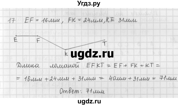 ГДЗ (Решебник) по математике 5 класс ( дидактические материалы) Мерзляк А.Г. / вариант 3 / 17
