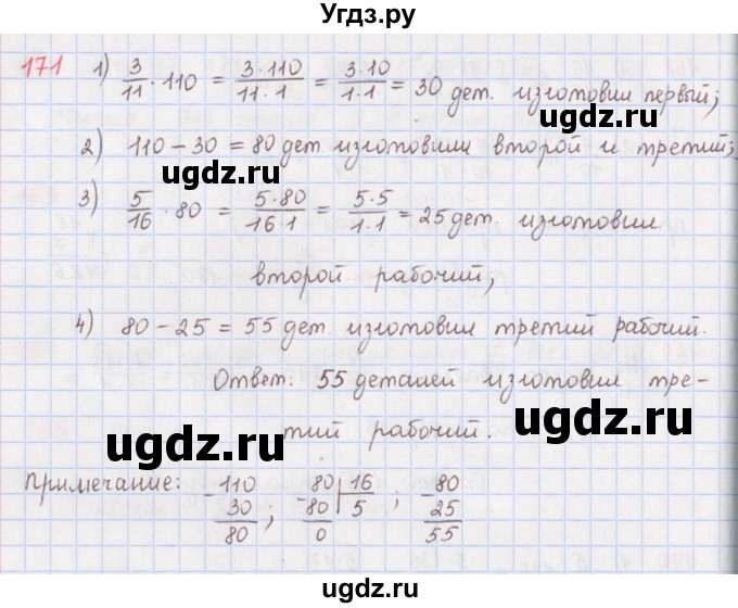 ГДЗ (Решебник) по математике 5 класс ( дидактические материалы) Мерзляк А.Г. / вариант 3 / 171