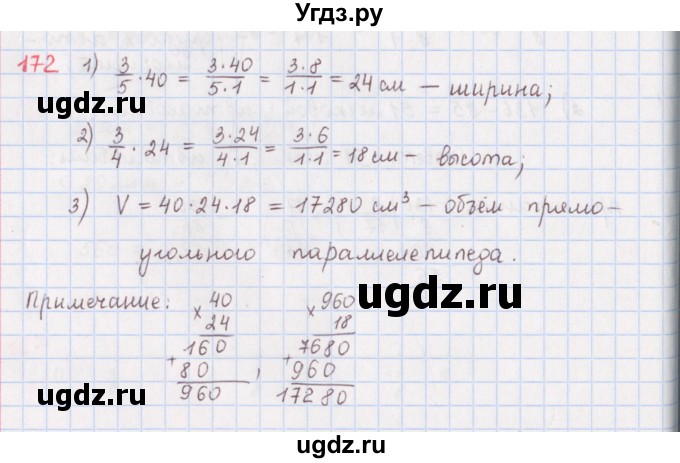 ГДЗ (Решебник) по математике 5 класс ( дидактические материалы) Мерзляк А.Г. / вариант 3 / 172