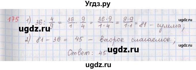 ГДЗ (Решебник) по математике 5 класс ( дидактические материалы) Мерзляк А.Г. / вариант 3 / 175