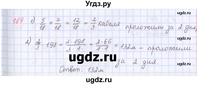 ГДЗ (Решебник) по математике 5 класс ( дидактические материалы) Мерзляк А.Г. / вариант 3 / 189