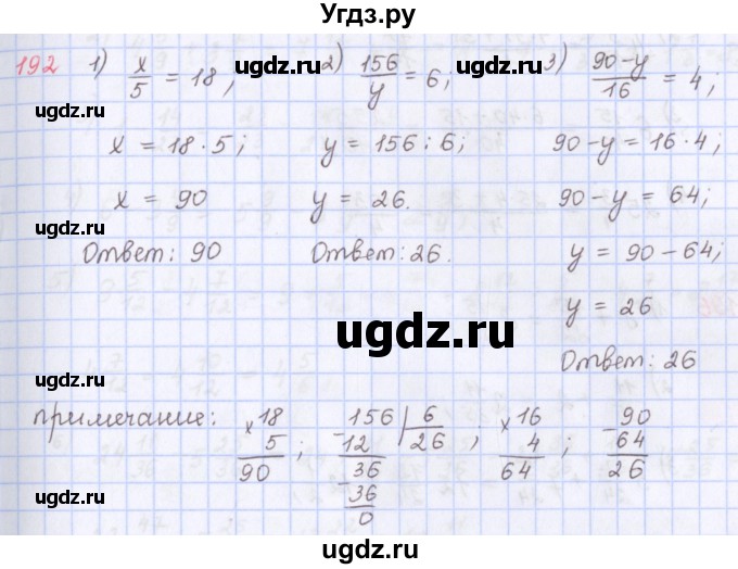 ГДЗ (Решебник) по математике 5 класс ( дидактические материалы) Мерзляк А.Г. / вариант 3 / 192