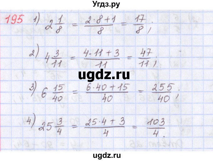 ГДЗ (Решебник) по математике 5 класс ( дидактические материалы) Мерзляк А.Г. / вариант 3 / 195