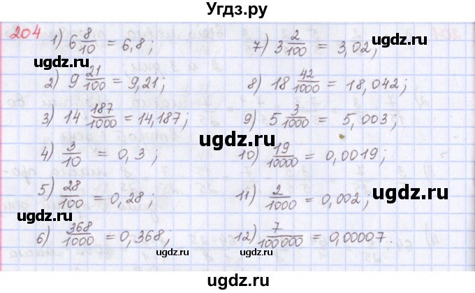 ГДЗ (Решебник) по математике 5 класс ( дидактические материалы) Мерзляк А.Г. / вариант 3 / 204