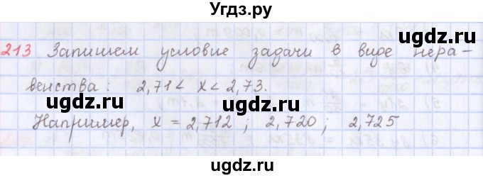 ГДЗ (Решебник) по математике 5 класс ( дидактические материалы) Мерзляк А.Г. / вариант 3 / 213