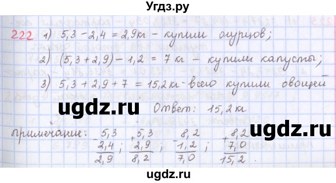 ГДЗ (Решебник) по математике 5 класс ( дидактические материалы) Мерзляк А.Г. / вариант 3 / 222