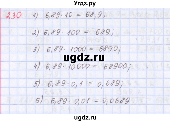 ГДЗ (Решебник) по математике 5 класс ( дидактические материалы) Мерзляк А.Г. / вариант 3 / 230