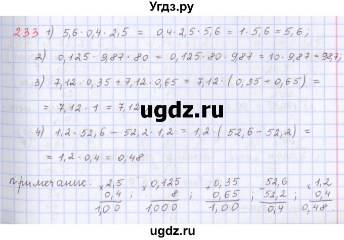 ГДЗ (Решебник) по математике 5 класс ( дидактические материалы) Мерзляк А.Г. / вариант 3 / 233