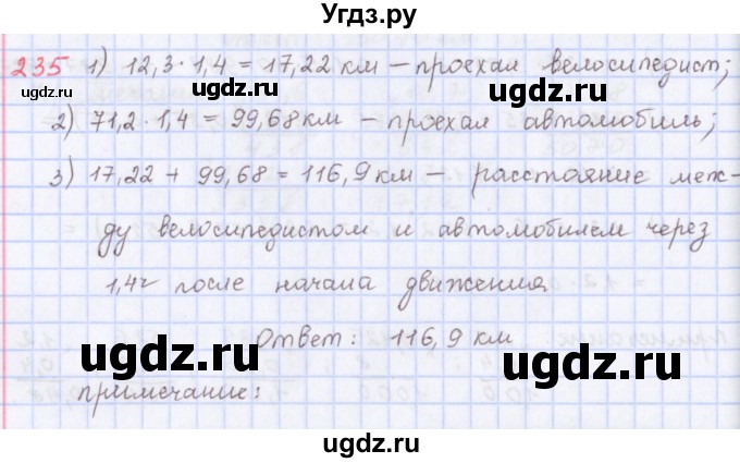 ГДЗ (Решебник) по математике 5 класс ( дидактические материалы) Мерзляк А.Г. / вариант 3 / 235