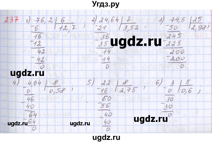 ГДЗ (Решебник) по математике 5 класс ( дидактические материалы) Мерзляк А.Г. / вариант 3 / 237