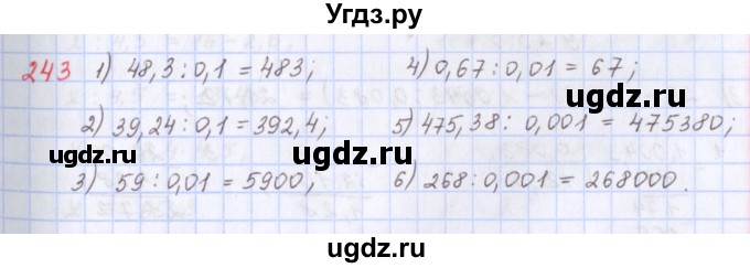 ГДЗ (Решебник) по математике 5 класс ( дидактические материалы) Мерзляк А.Г. / вариант 3 / 243