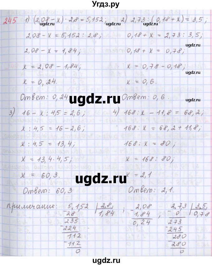 ГДЗ (Решебник) по математике 5 класс ( дидактические материалы) Мерзляк А.Г. / вариант 3 / 245