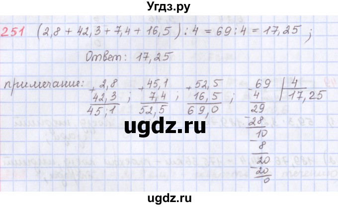 ГДЗ (Решебник) по математике 5 класс ( дидактические материалы) Мерзляк А.Г. / вариант 3 / 251