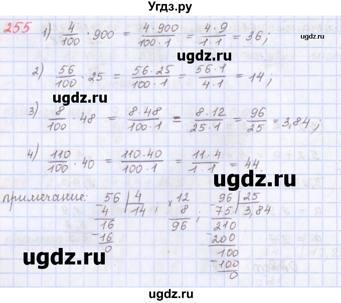 ГДЗ (Решебник) по математике 5 класс ( дидактические материалы) Мерзляк А.Г. / вариант 3 / 255