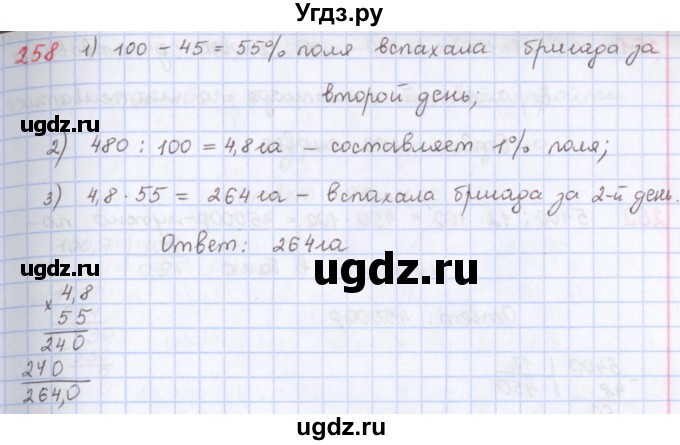 ГДЗ (Решебник) по математике 5 класс ( дидактические материалы) Мерзляк А.Г. / вариант 3 / 258