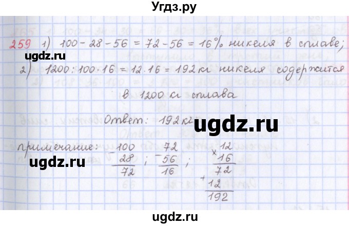 ГДЗ (Решебник) по математике 5 класс ( дидактические материалы) Мерзляк А.Г. / вариант 3 / 259