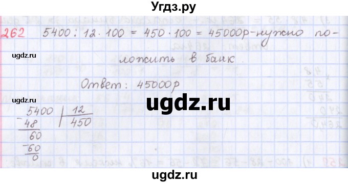 ГДЗ (Решебник) по математике 5 класс ( дидактические материалы) Мерзляк А.Г. / вариант 3 / 262