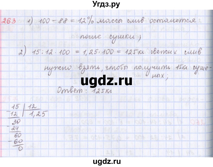 ГДЗ (Решебник) по математике 5 класс ( дидактические материалы) Мерзляк А.Г. / вариант 3 / 263