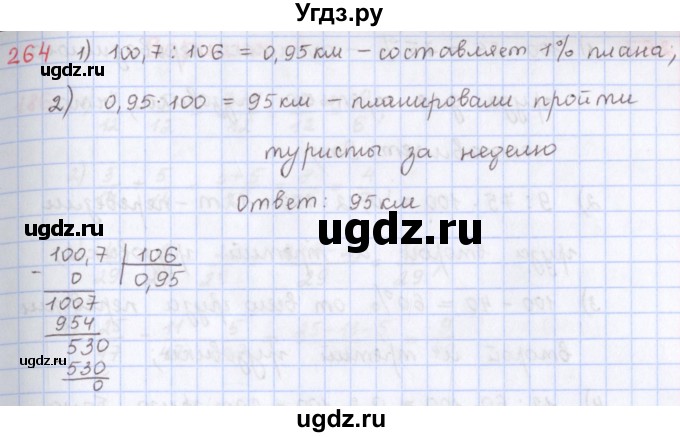 ГДЗ (Решебник) по математике 5 класс ( дидактические материалы) Мерзляк А.Г. / вариант 3 / 264